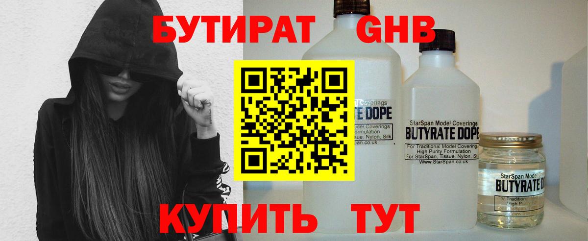Бутират BDO 33% Семилуки