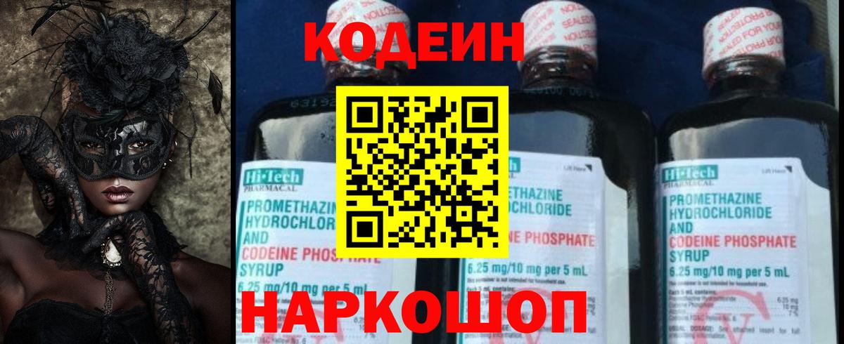 Кодеиновый сироп Lean Purple Drank  Вход с VPN  Семилуки 