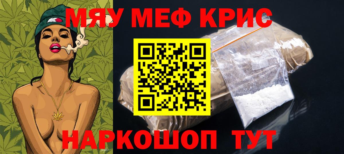 МЯУ-МЯУ  МЕФ  Семилуки  МЕФ кристаллы  Вход с VPN  Мефедрон VHQ 