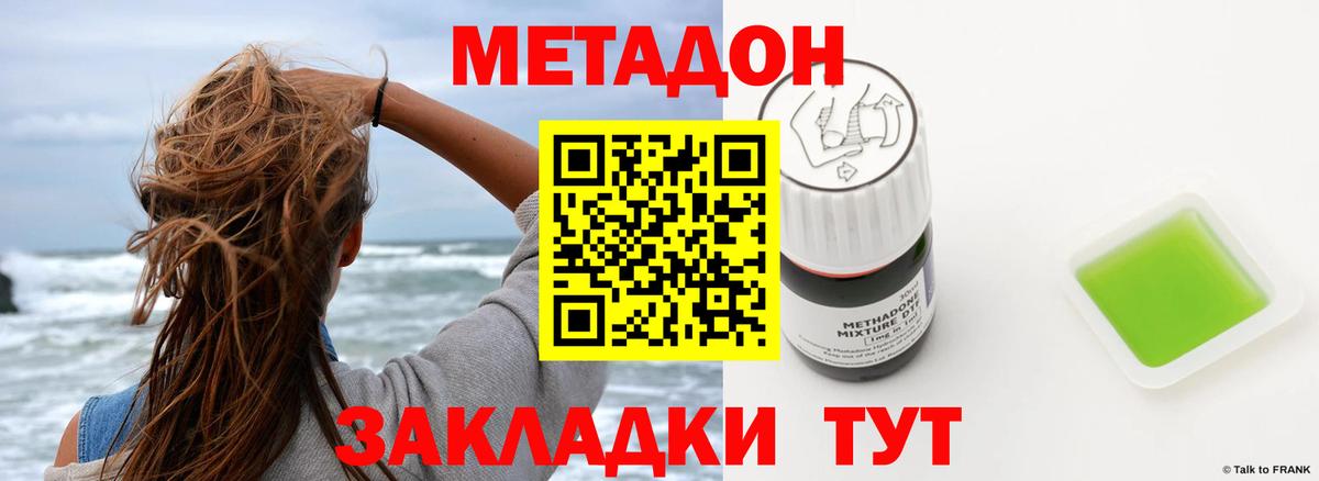 Семилуки  МЕТАДОН кристалл  Вход с VPN 